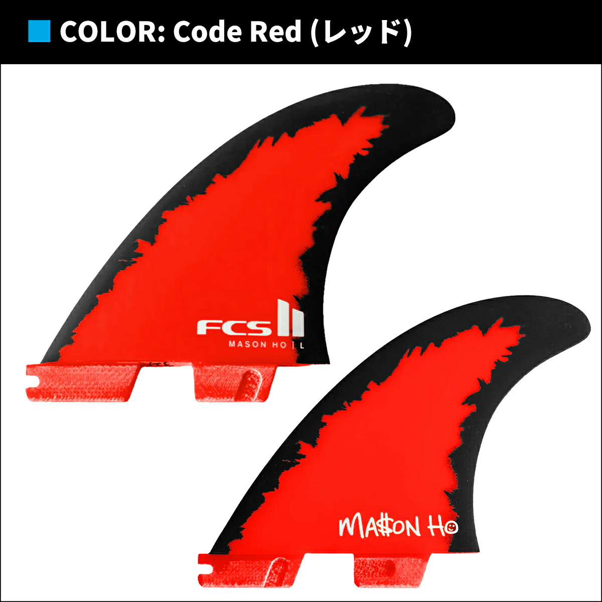 楽天市場】25 FCS2 フィン メイソン・ホー トライフィン コードレッド