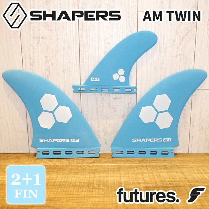 楽天市場】SHAPERS FINS シェイパーズ フィン ツインフィン AM TWIN