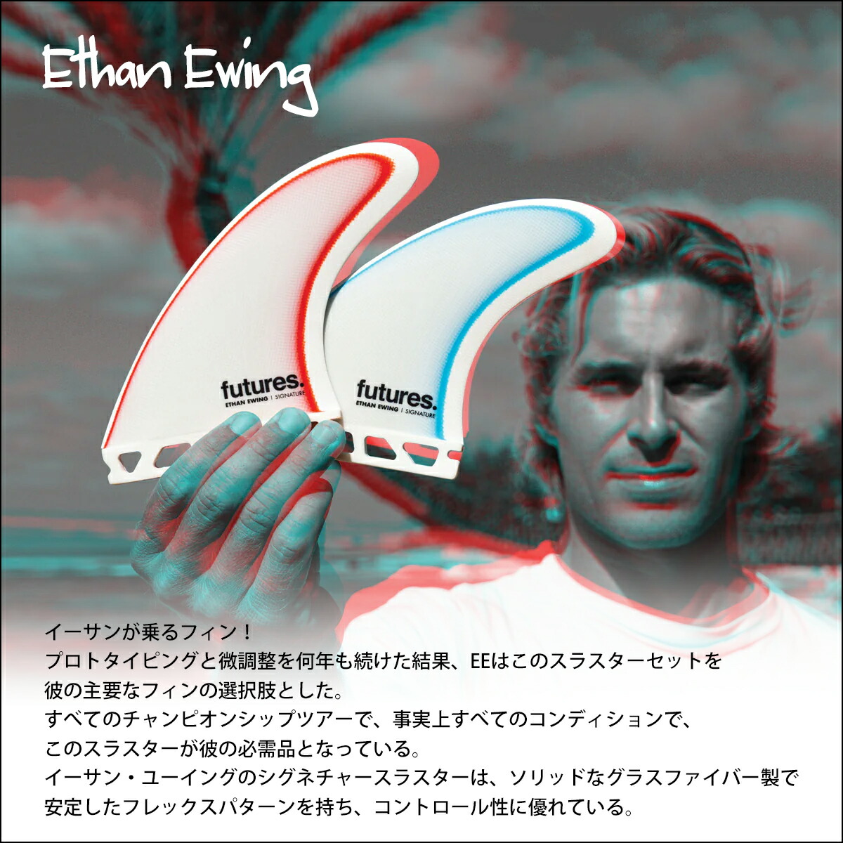楽天市場】futures. フューチャー フィン Ethan Ewing イーサン