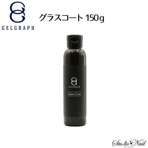 楽天市場】送料無料 ジェルグラフ GELGRAPH グラスコートジェル 150g
