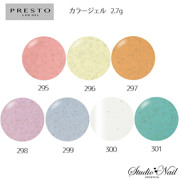 楽天市場】プレスト PRESTO カラージェル SAND COLLECTION 295〜301 各