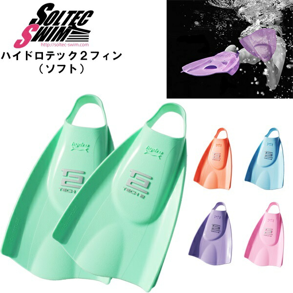 楽天市場】SOLTEC SWIM ソルテックスイム ハイドロテック2 フィン