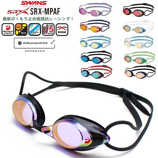 楽天市場】SWANS スワンズ スイミング ミラー レーシング ゴーグル SRX