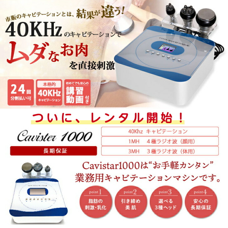 楽天市場】【1ヶ月レンタル】雑誌GOODA掲載！家庭用キャビテーション