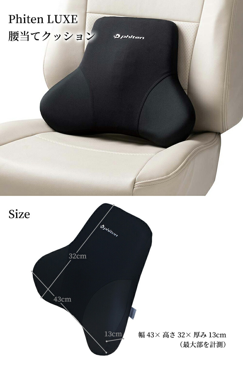 楽天市場】腰あてクッション ファイテン リュクス 車用 腰サポート