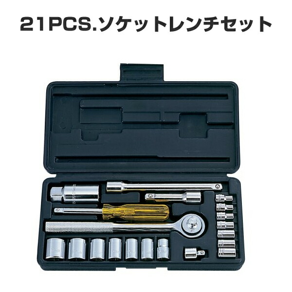 楽天市場】大橋産業 BAL 21PCS.ソケットレンチセット No.501 車の保守