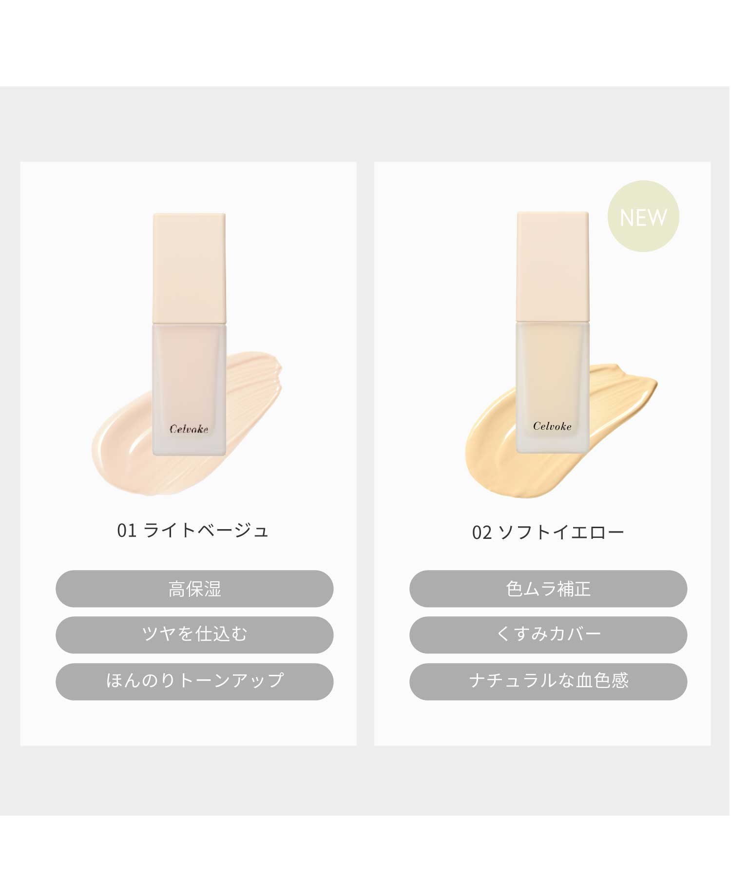 Celvoke｜レアグロウプライマー 01 | Rakuten Fashion(楽天