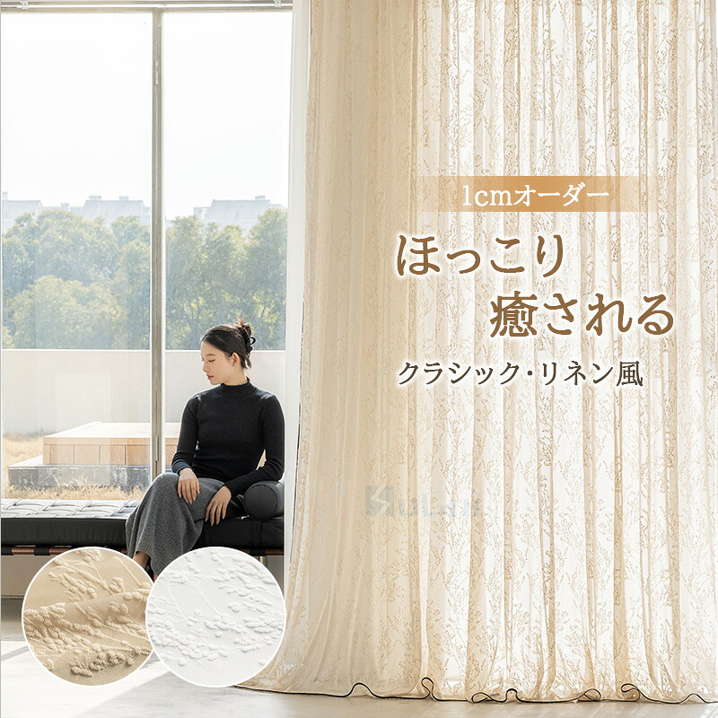 楽天市場】unico レースカーテンの通販