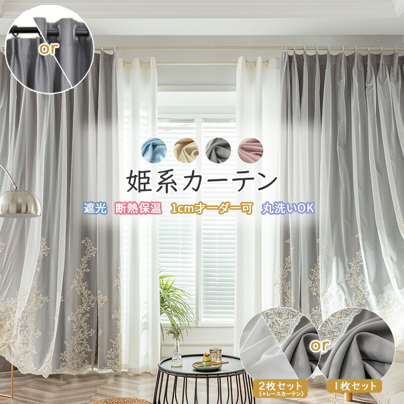 楽天市場】【8%offクーポン+P5】 カーテン かわいい 2枚セット