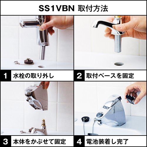 楽天市場】水栓金具 自動水栓【後付け自動水栓】水すい SS1VBN(本体+