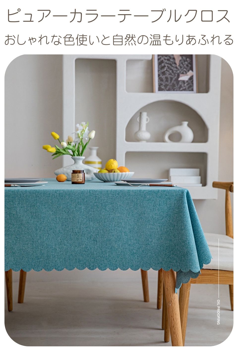 楽天市場】テーブルクロス ピュアーカラー 撥水 北欧 おしゃれ 汚れ