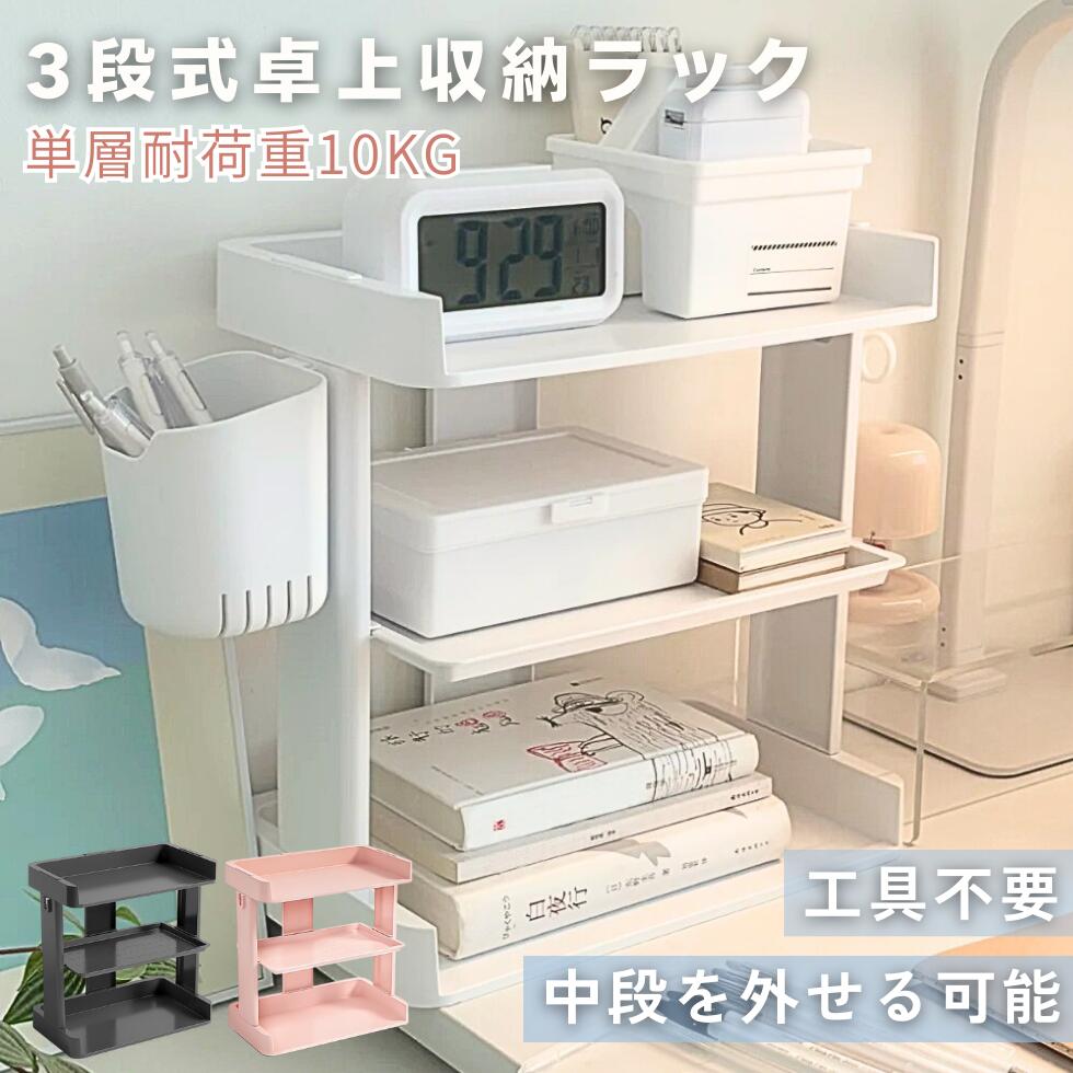 楽天市場】卓上収納 ラック デスク 卓上収納 卓上ラック デスク上収納