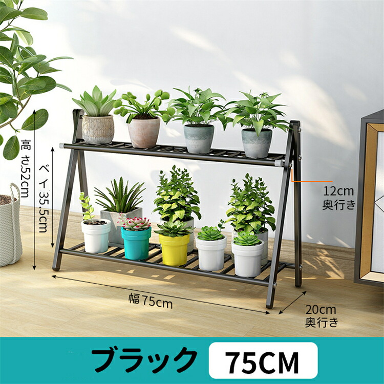 楽天市場】フラワーラック フラワースタンド 2段 幅（75cm）奥行き