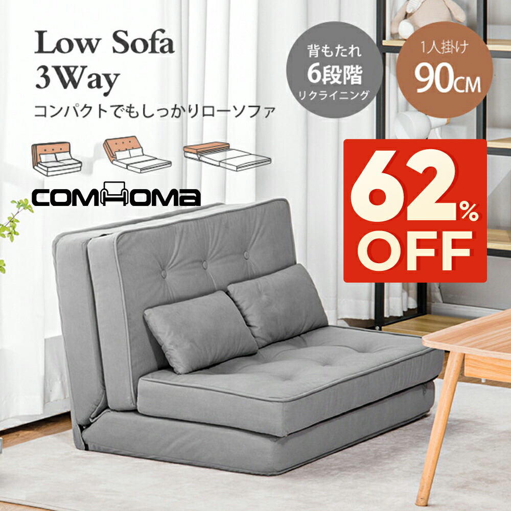 楽天市場】【新生活最大83％オフ】COMHOMA ソファ 一人用 ソファベッド