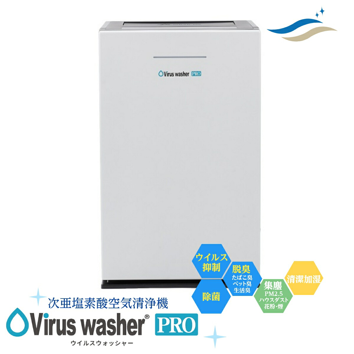 楽天市場】株式会社シリウス 次亜塩素酸空気清浄機 空間除菌脱臭機
