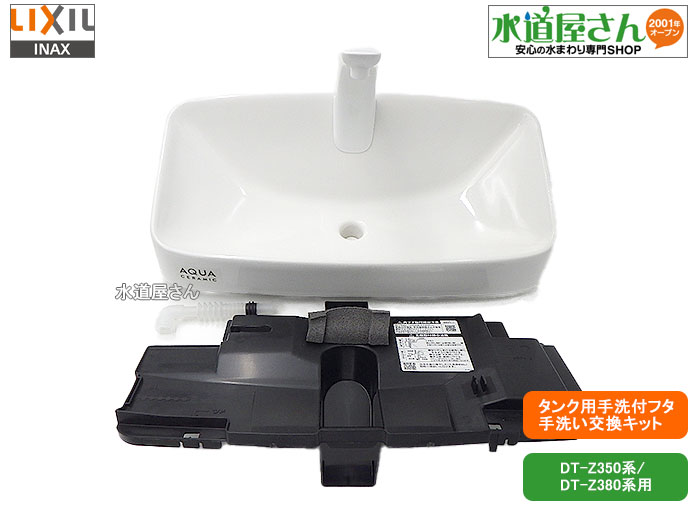 楽天市場】LIXIL,INAX,A-11449,ロータンクフタ,手洗交換キット,陶器製