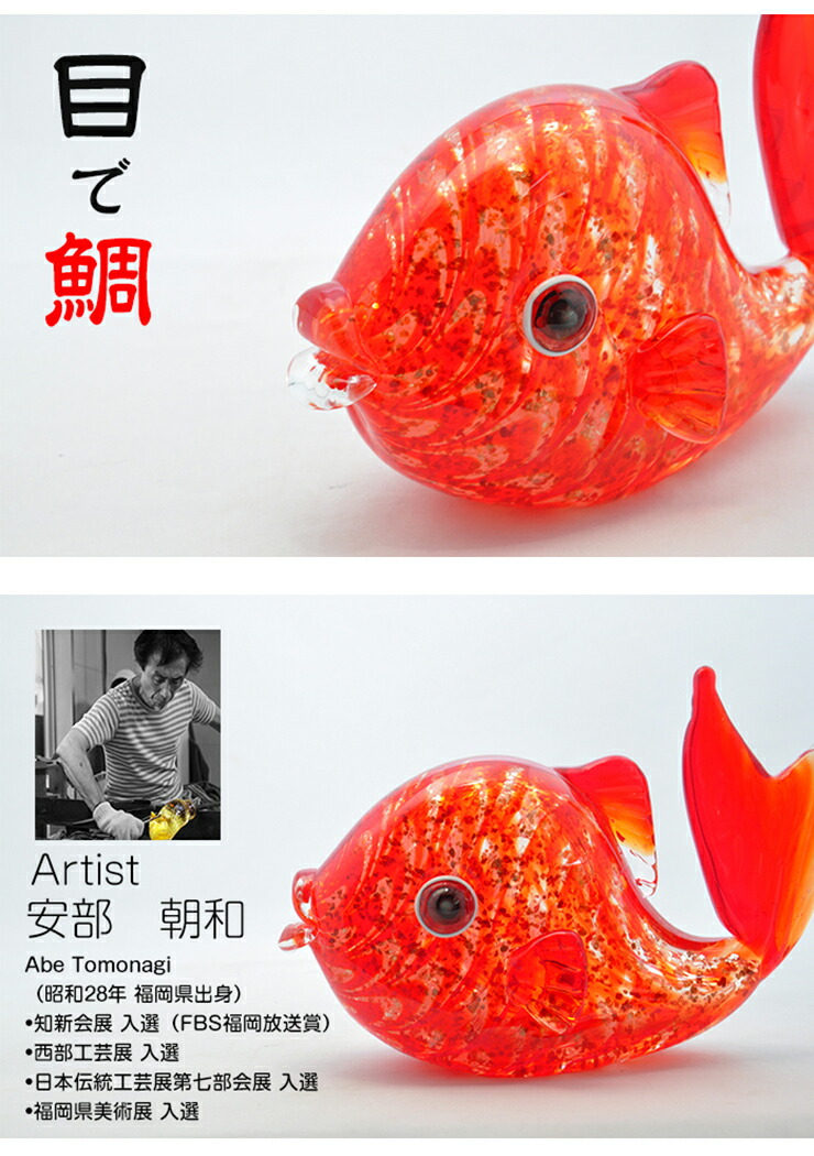 楽天市場】鯛の置き物 魚 タイ ギフト お祝い ガラス細工 置き物