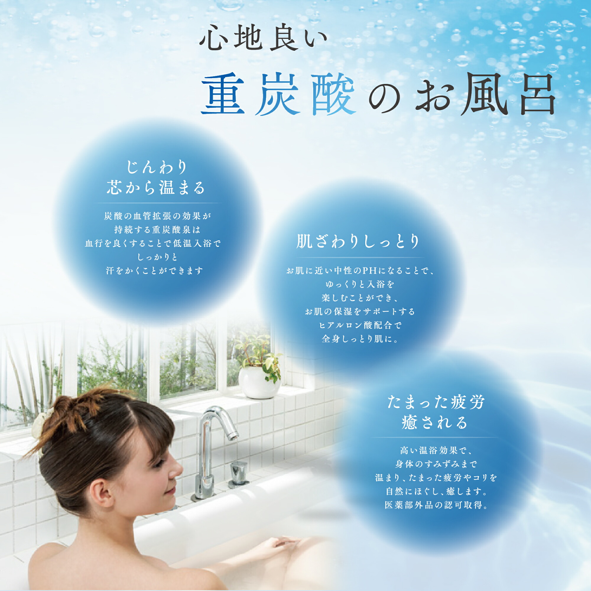 楽天市場】芯まで温め楽にほぐす 重炭酸入浴剤 HBTバスタブレット 20g