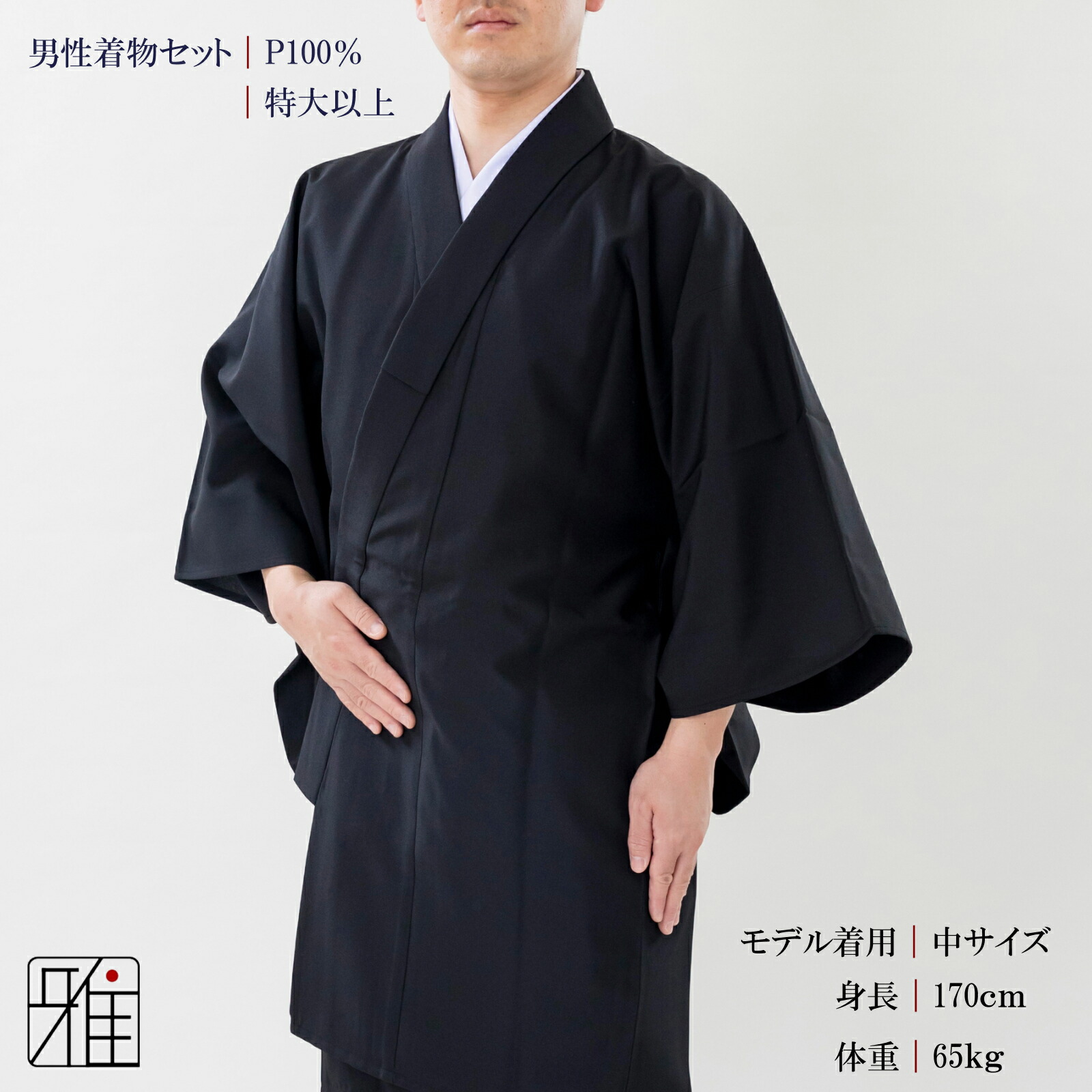 楽天市場】弓道 着物 セット 男性用着物セット黒色 サイズ：特大以上
