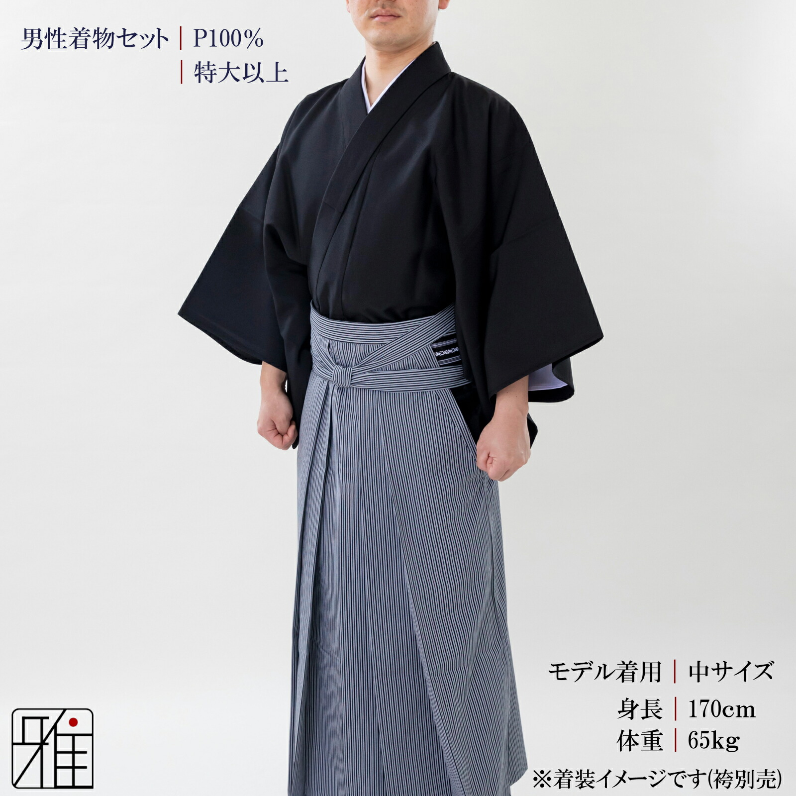 楽天市場】弓道 着物 セット 男性用着物セット黒色 サイズ：特大以上