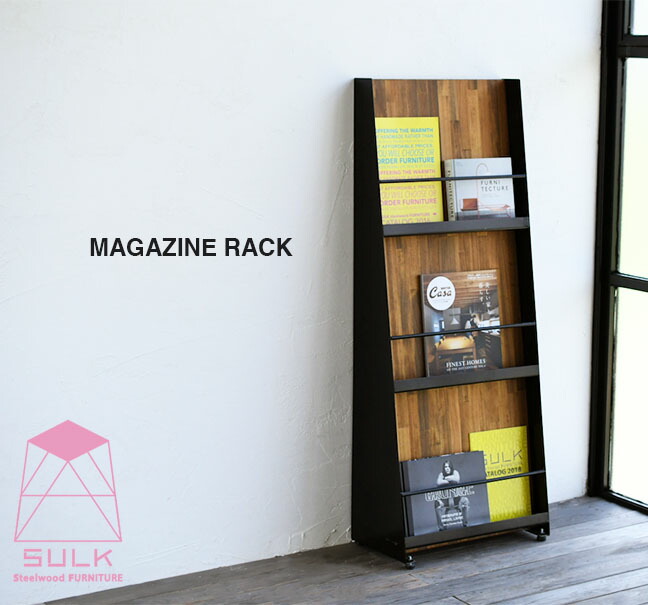 楽天市場】【国内自社生産】マガジンラック | SULK サイズオーダー 可