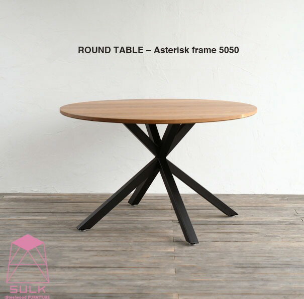 楽天市場】【国内自社生産】ラウンドテーブル アスタリスクフレーム