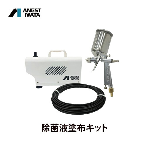 除菌液塗布キット 【公式通販】