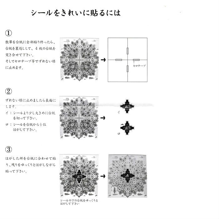 楽天市場】日本遺産認定記念散華 台紙貼付用シール 逆打ち記念 散華