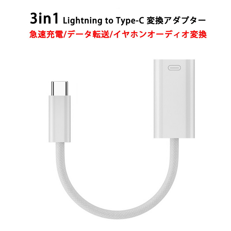 ライトニング→タイプc 変換アダプター」の人気商品一覧 | 安い商品を