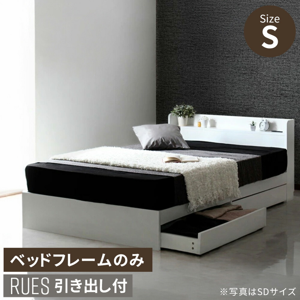 収納付き コンセント付き シングル ベッド」の人気商品一覧 | 安い商品