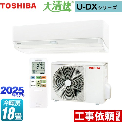 楽天市場】[RAS-U562DX-W] 大清快 U-DXシリーズ 東芝 ルームエアコン
