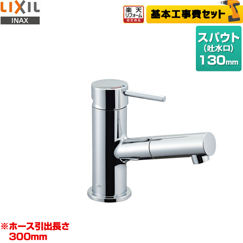楽天市場】LIXIL(INAX)吐水口引出式シングルレバー混合水栓(泡沫式)LF