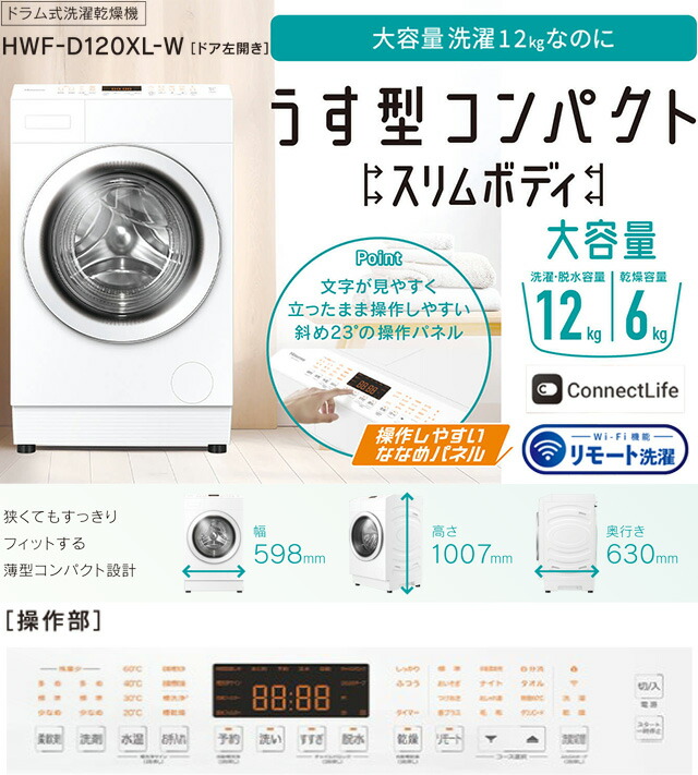 楽天市場】[HWF-D120XL-W] ハイセンス 洗濯機 ドラム式洗濯乾燥機 ドア