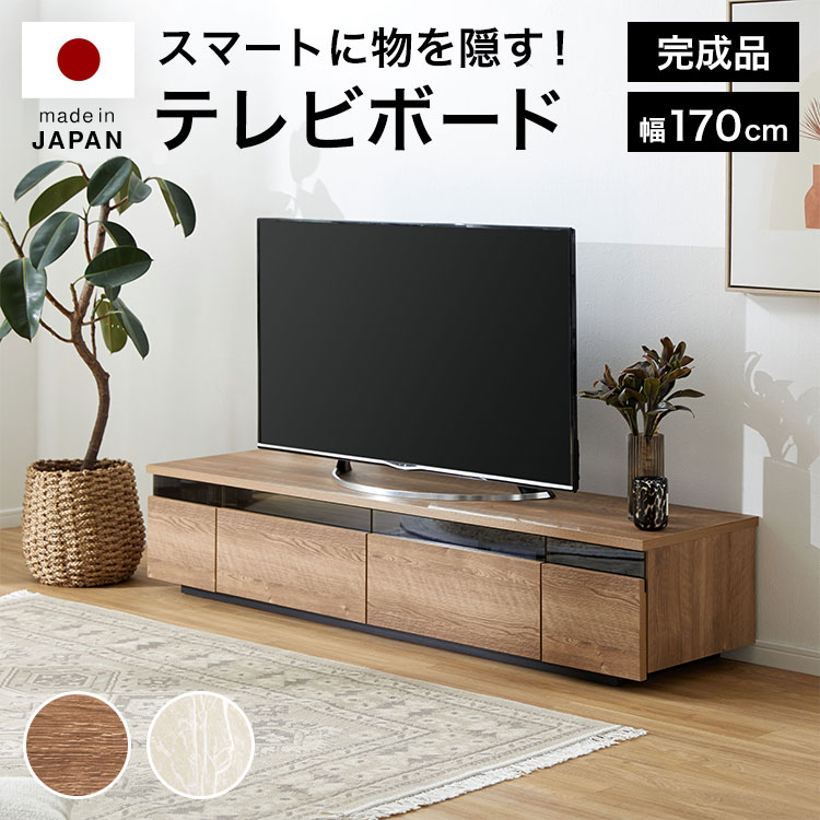 楽天市場】テレビ台 170cm 国産 テレビボード オープンラック