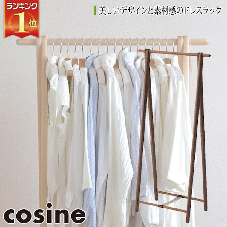 楽天市場】【プレゼント付】 コサイン cosine ドレスラック