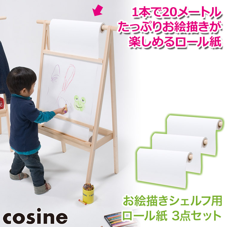 楽天市場】【プレゼント付】 コサイン cosine お絵描きシェルフ用