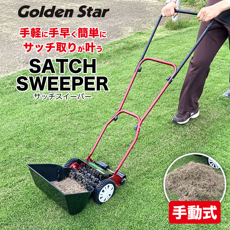 楽天市場】芝 サッチ 掃除 機の通販