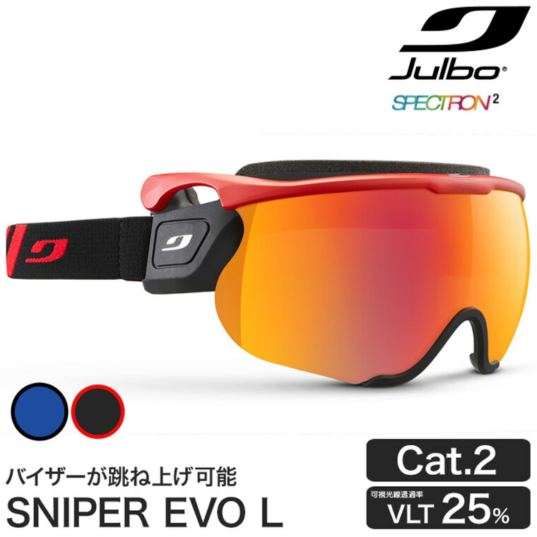 楽天市場】Julbo (ジュルボ) SNIPER EVO L (スナイパー エボ) Spectron