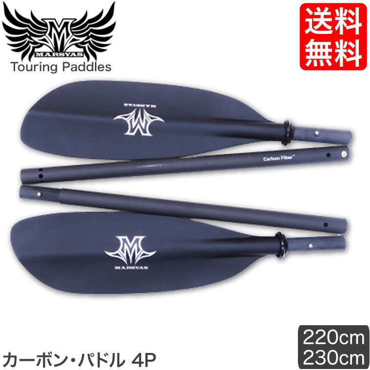 楽天市場】オール MARSYAS(マーシャス) カーボン・パドル 4P 分割 パッ