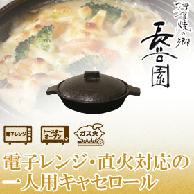 楽天市場】長谷園 伊賀焼 土鍋 キャセロール マイン 黒 ACK-71