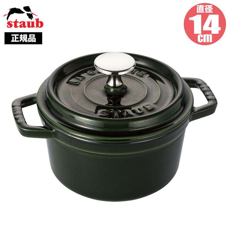 ストウブ STAUB 14cm」の人気商品一覧 | 安い商品を通販サイトから探す