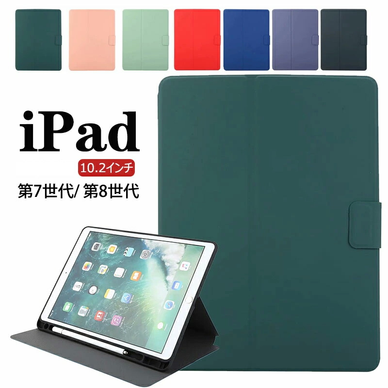 楽天市場】iPadケース iPad 10.2インチ 第8世代 手帳 iPadカバー 第7