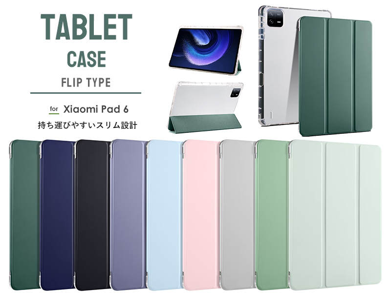 楽天市場】【全9色】Xiaomi Pad 6 ケース 手帳型 Xiaomi Pad 6 手帳型