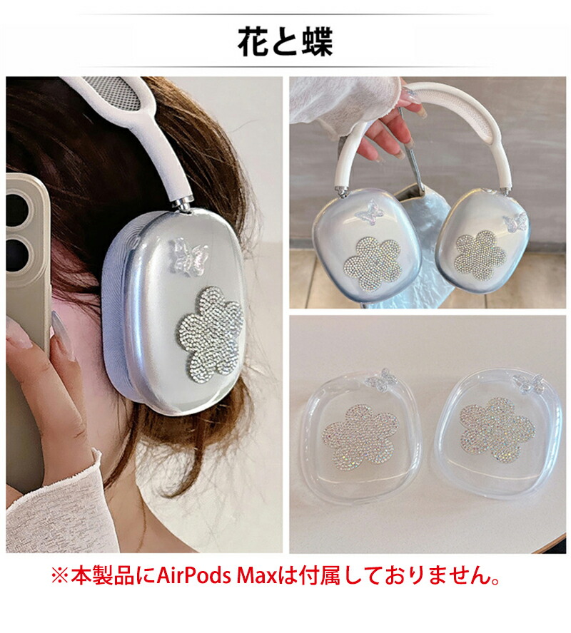 楽天市場】AirPods Max カバー 耐衝撃 クリア ケース イヤーカップ