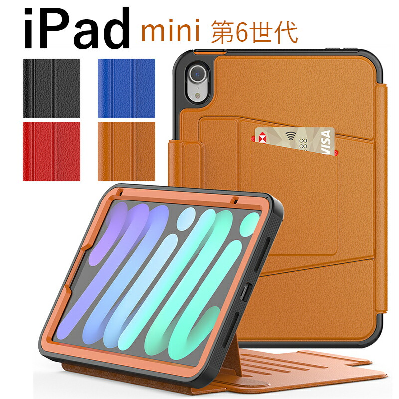 楽天市場】アイパッド iPad mini 第6世代 ケース 8.3 インチ iPad mini