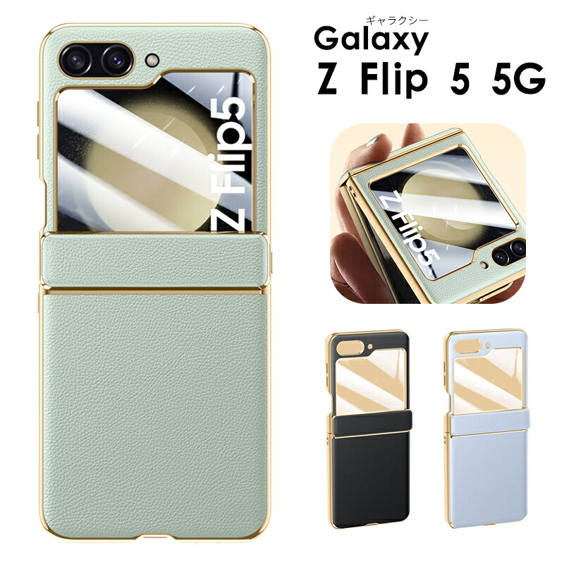 楽天市場】Galaxy ギャラクシー ケース Galaxy Z Flip5 5G SCG23 SC