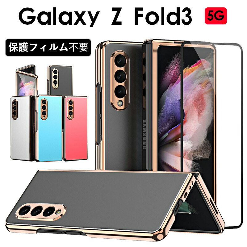 楽天市場】ギャラクシー Galaxy Z Fold3 5G SCG11 SC-55Bケース 全面