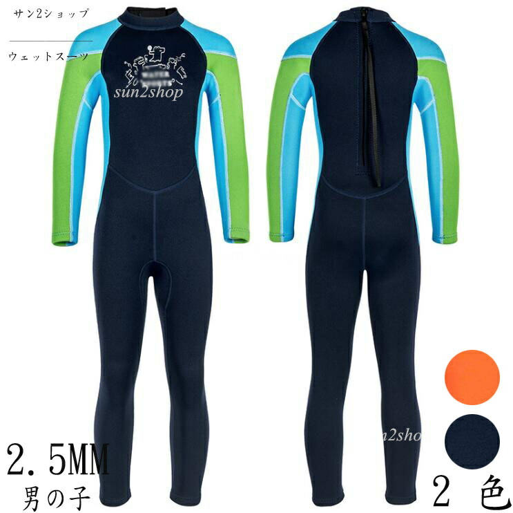楽天市場】ウェットスーツ セミドライ（キッズ・ジュニア用ウェット