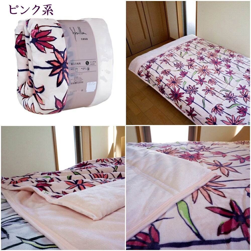 楽天市場】毛布 シングル シビラ 中わた入り 暖か Sybilla コラソン 冬