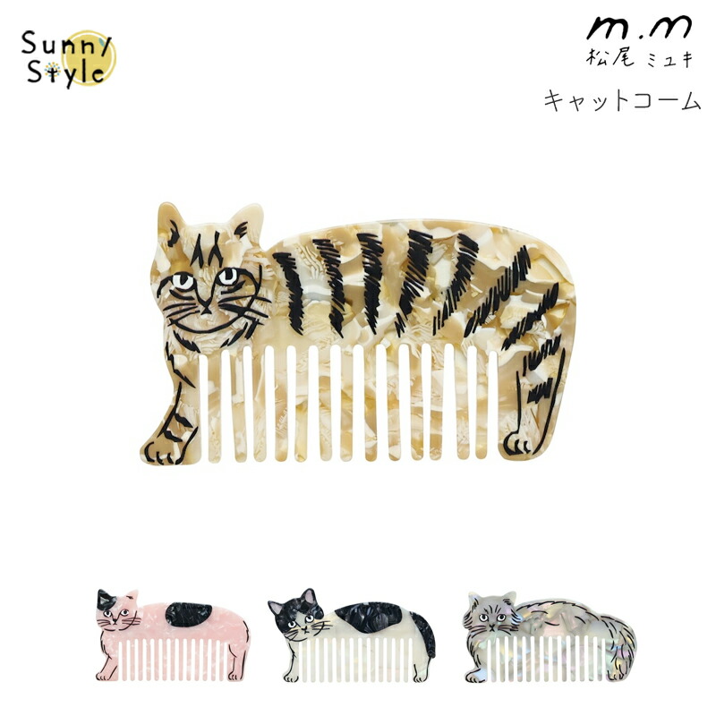 楽天市場】松尾ミユキ コーム ヘアコーム くし 櫛 クシ ダイカット